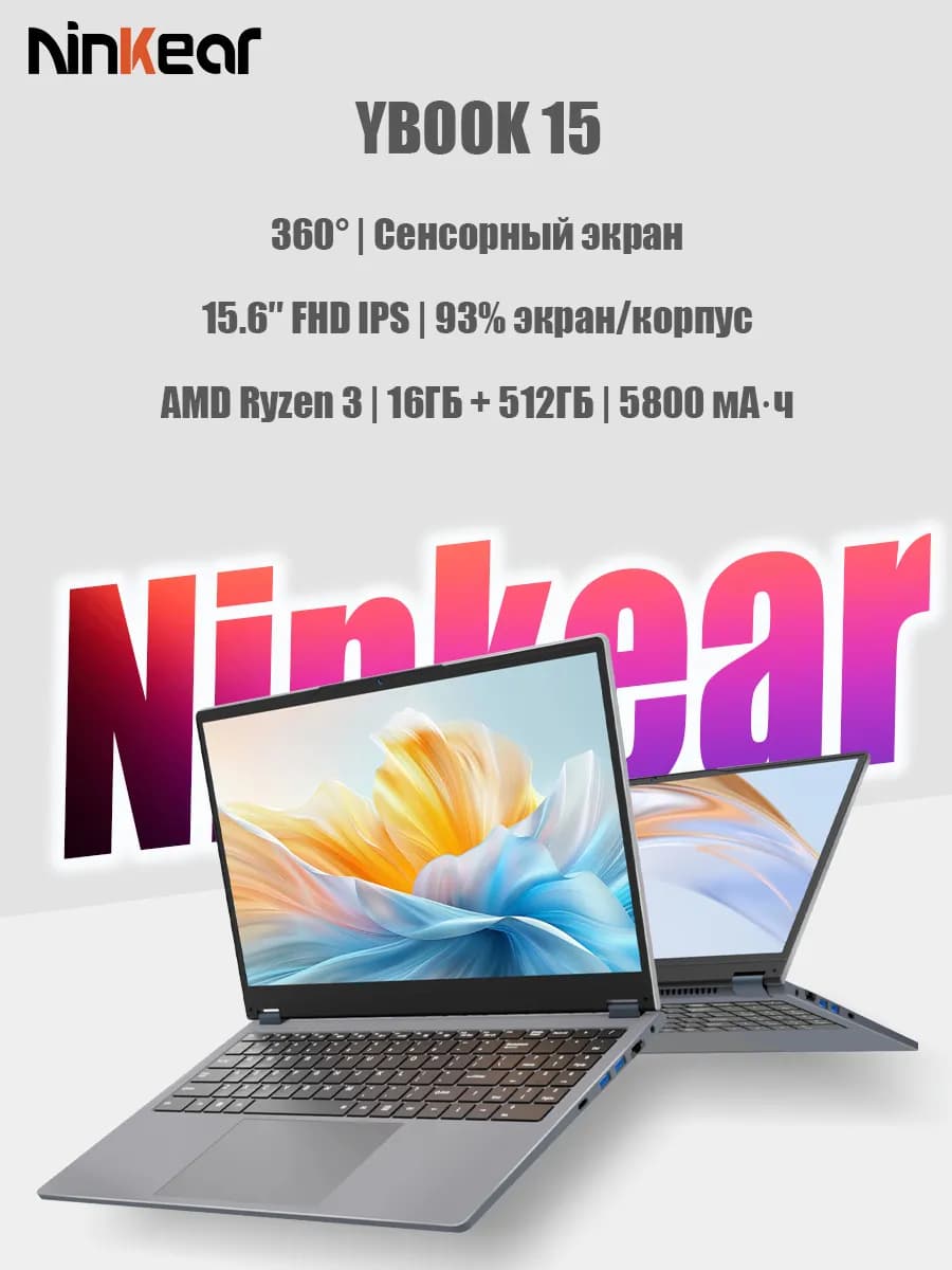 Ноутбук YBOOK15 360˚ R3 3200U 16 ГБ ОЗУ и 512 ГБ SSD