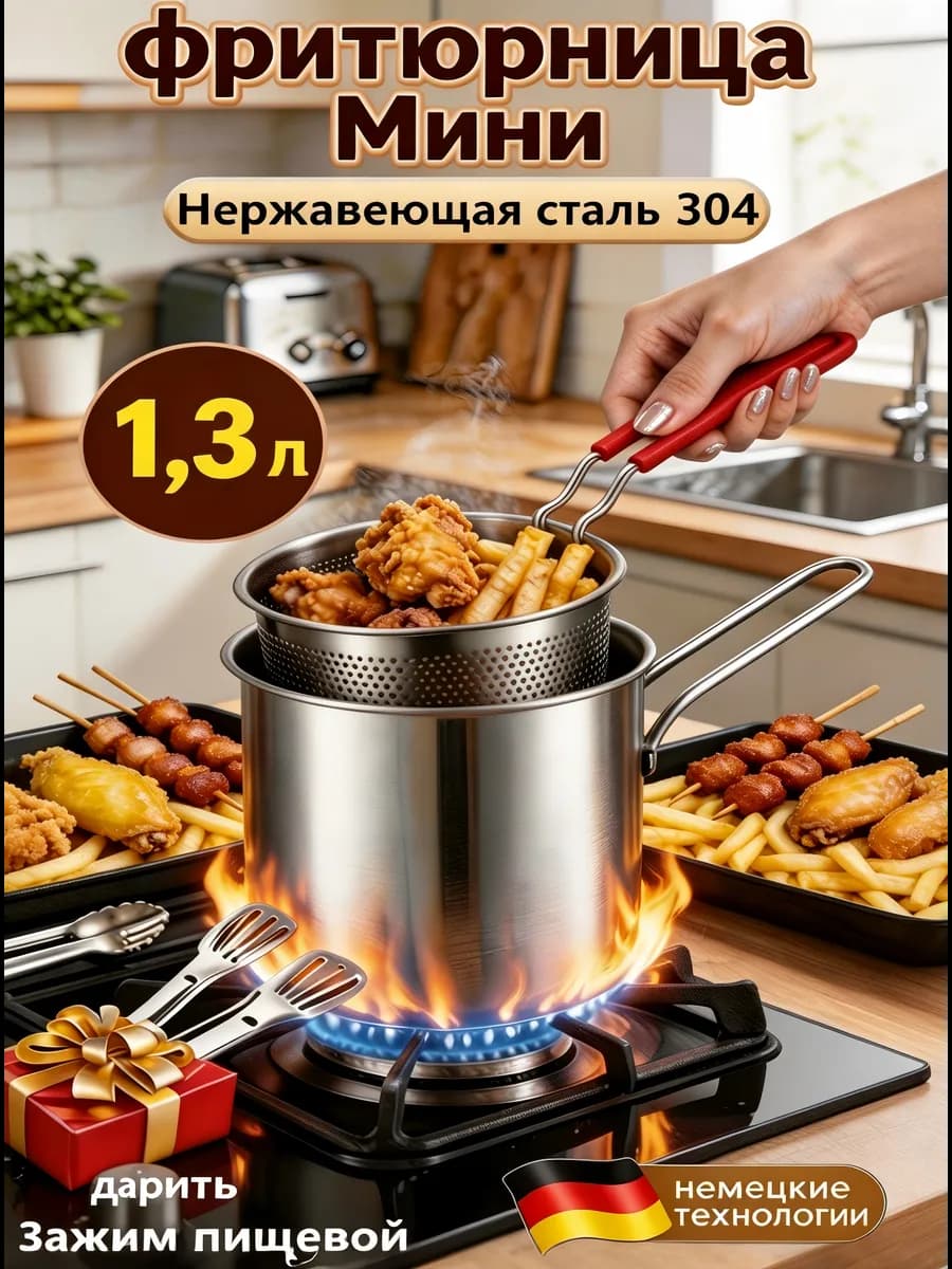 мини фритюрница для плиты 1.3 л со съемной чашей