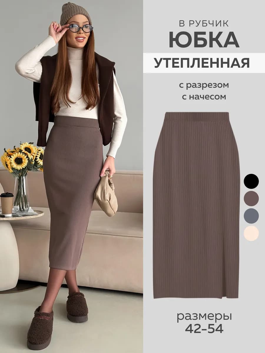 Юбка миди в рубчик с разрезом утепленная - фото 1