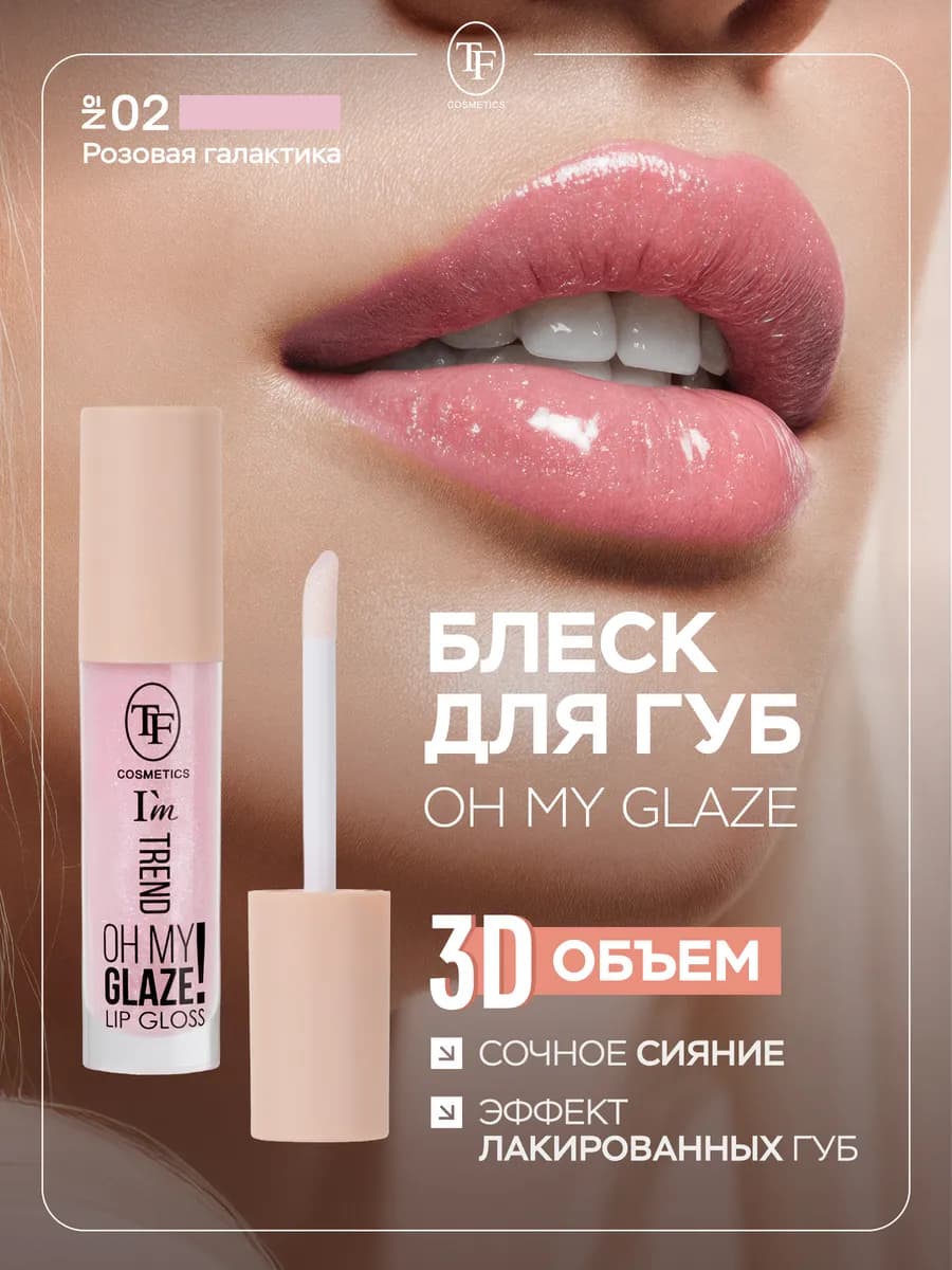 Блеск для губ с оттенком глянцевый увлажняющий