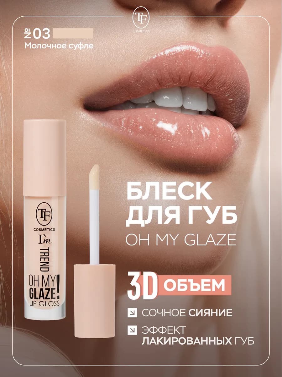 Блеск для губ с оттенком глянцевый увлажняющий