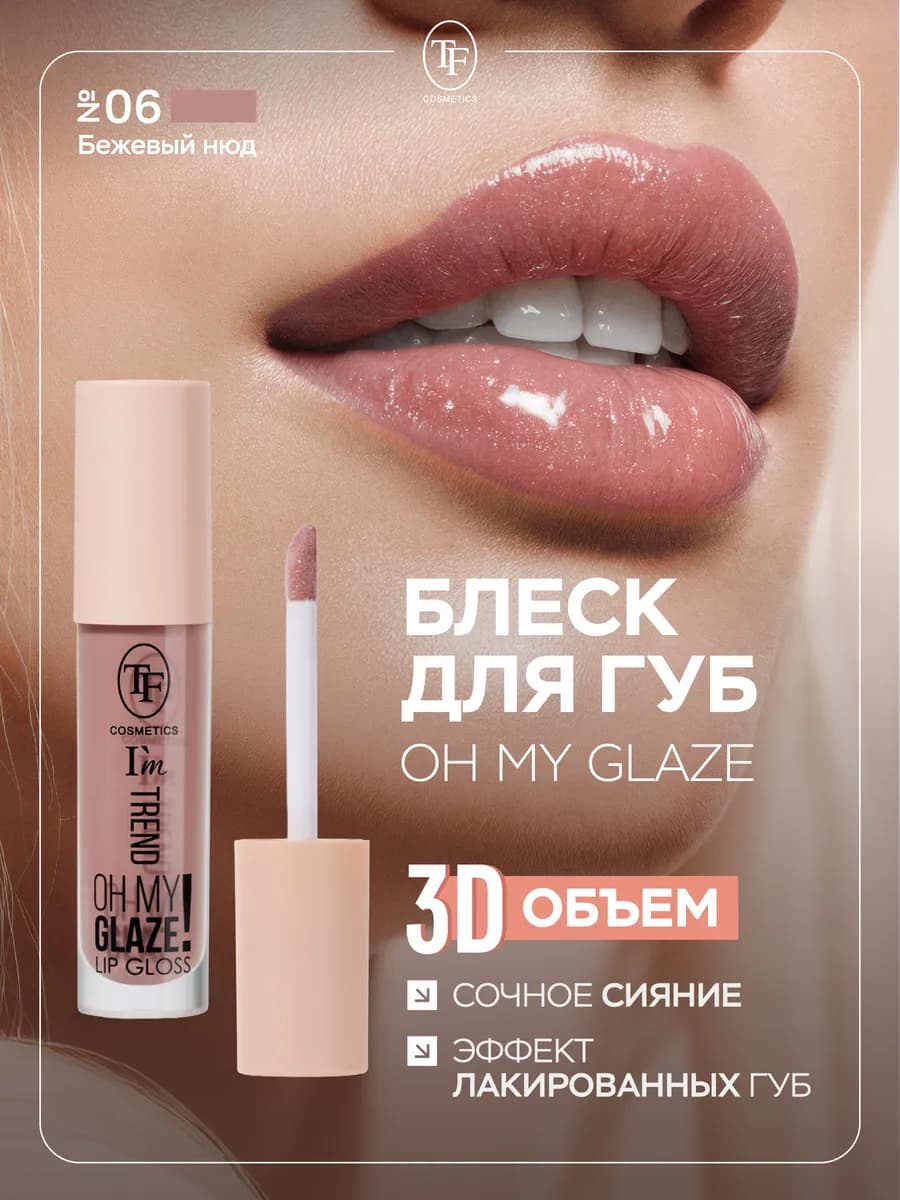 Блеск для губ с оттенком глянцевый увлажняющий