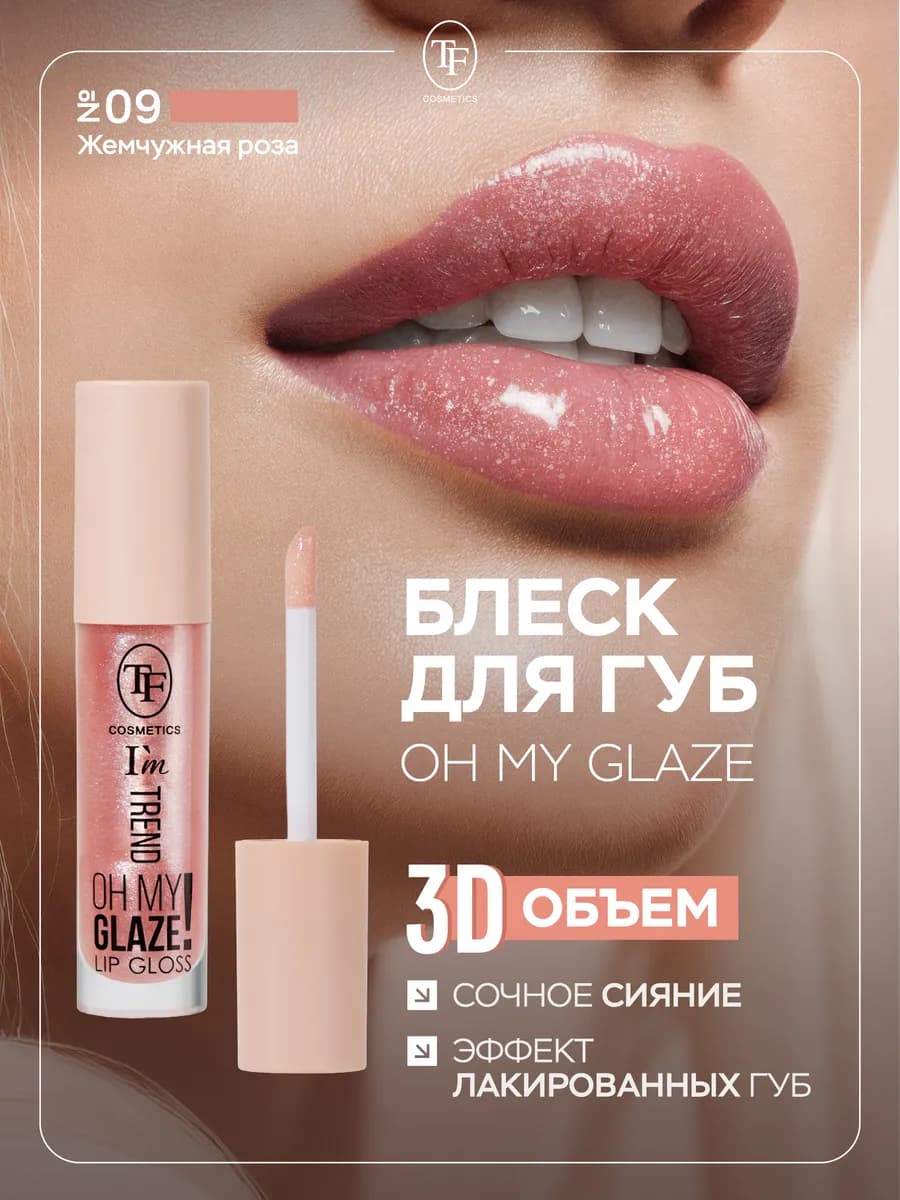 Блеск для губ с оттенком глянцевый увлажняющий