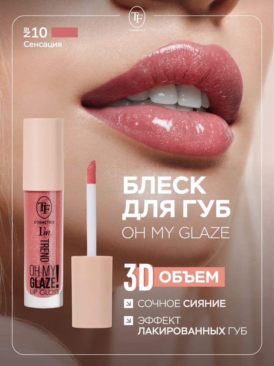 Блеск для губ с оттенком глянцевый увлажняющий