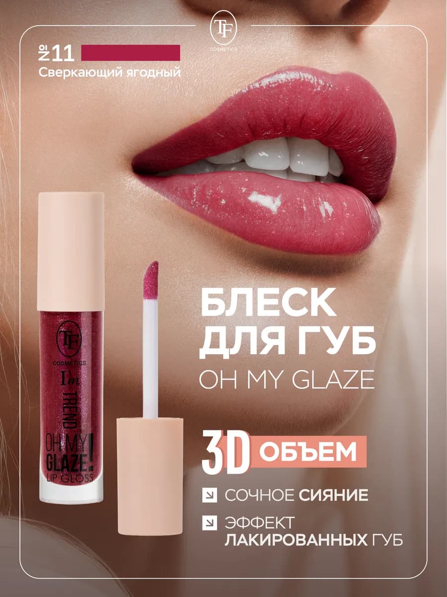 Блеск для губ с оттенком глянцевый увлажняющий