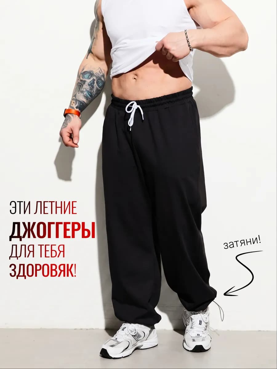 Штаны спортивные широкие большие размеры