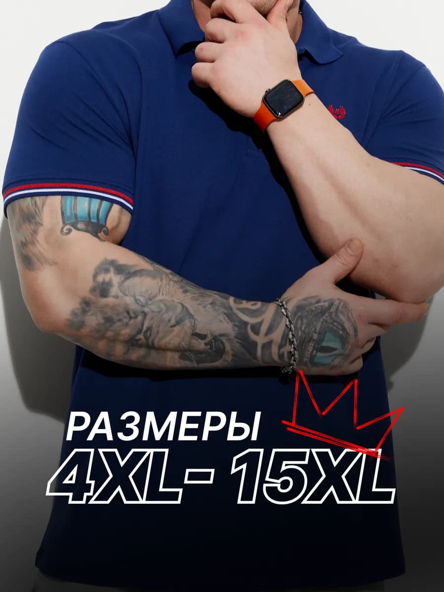 Футболка поло больших размеров 100% хлопок