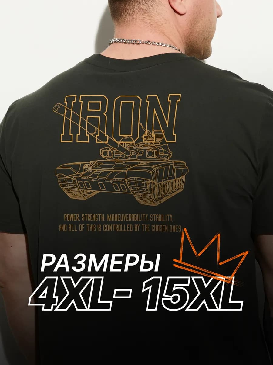 Футболка большие размеры с принтом