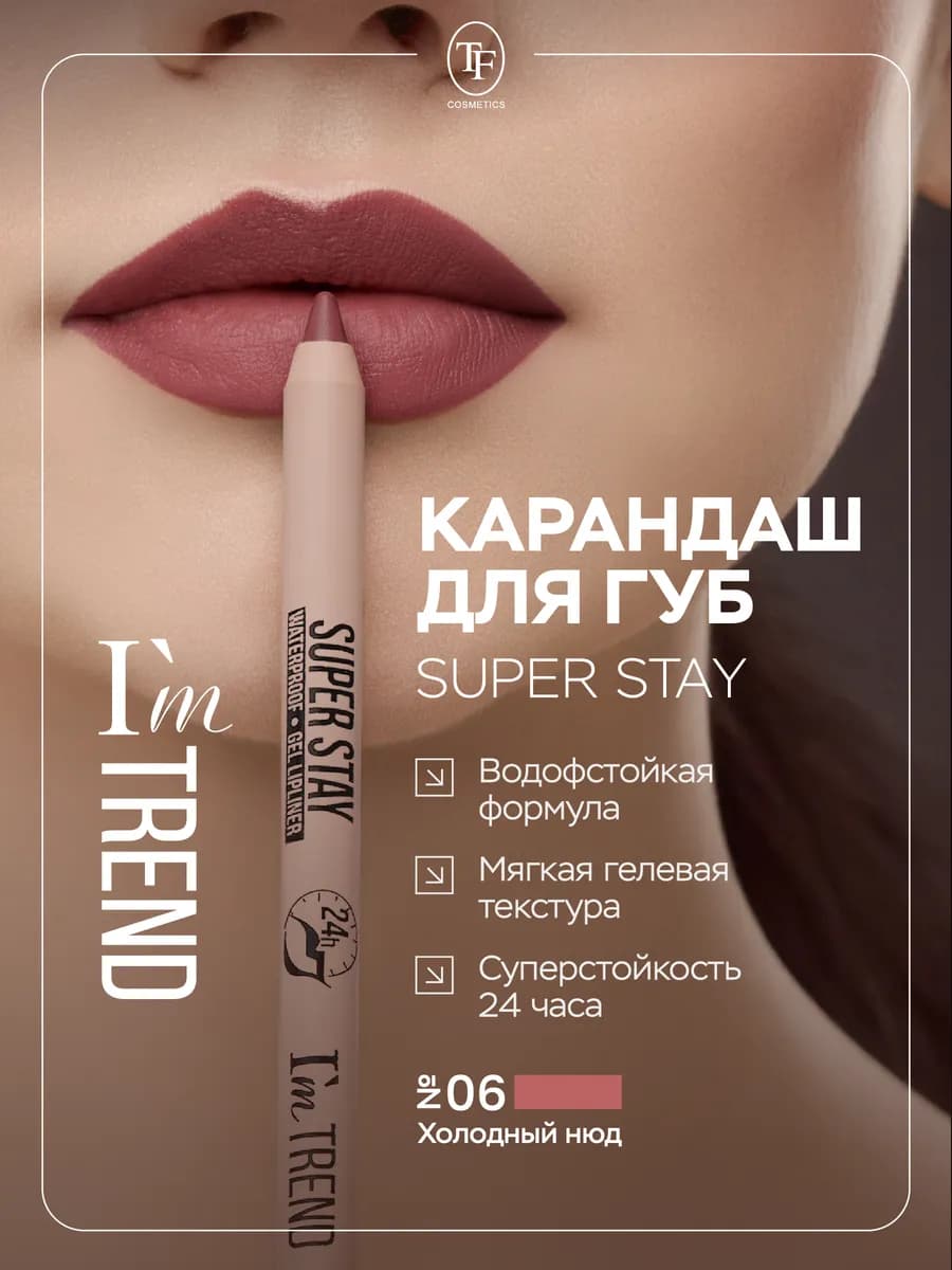 Карандаш для губ стойкий гелевый контурный, тон 06