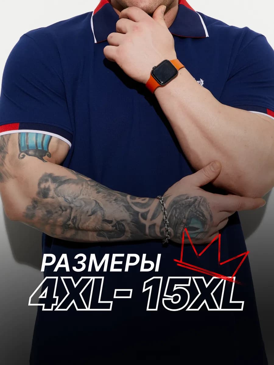 Футболка поло больших размеров 100% хлопок