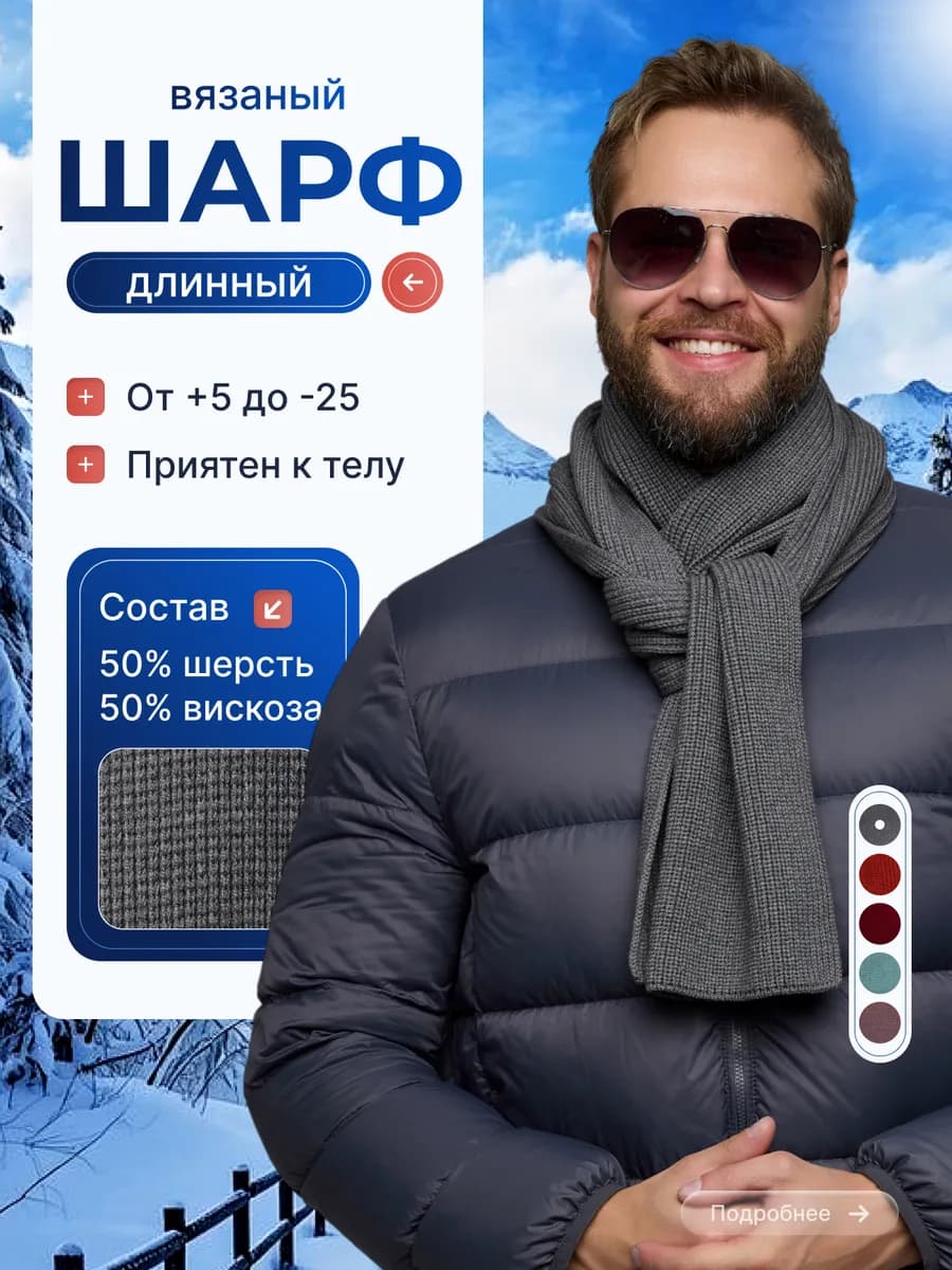 шарф зимний теплый вязаный длинный