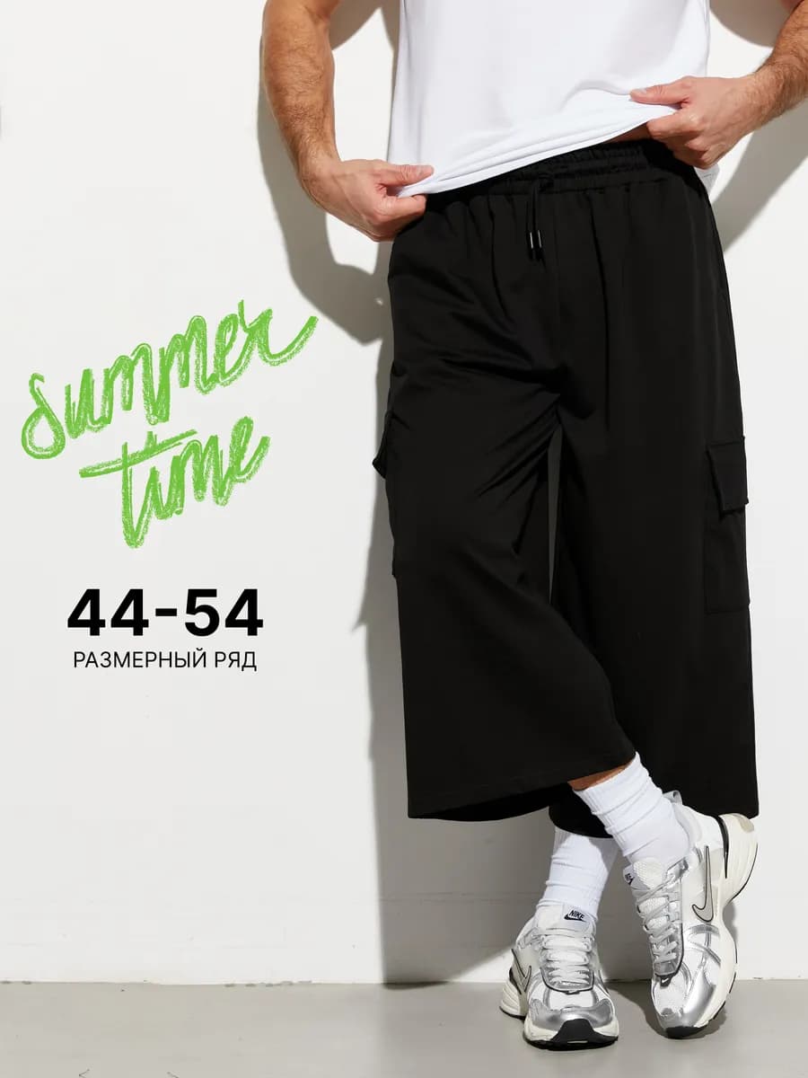 Шорты-бриджи длинные бермуды