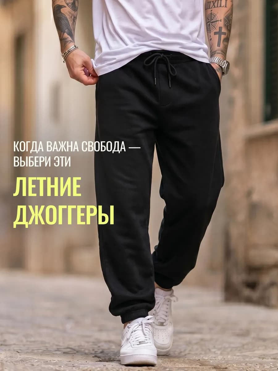 Спортивные штаны джоггеры широкие летние