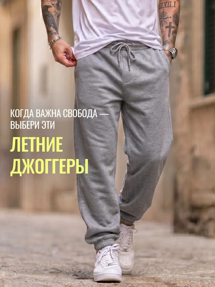 Спортивные штаны джоггеры широкие летние