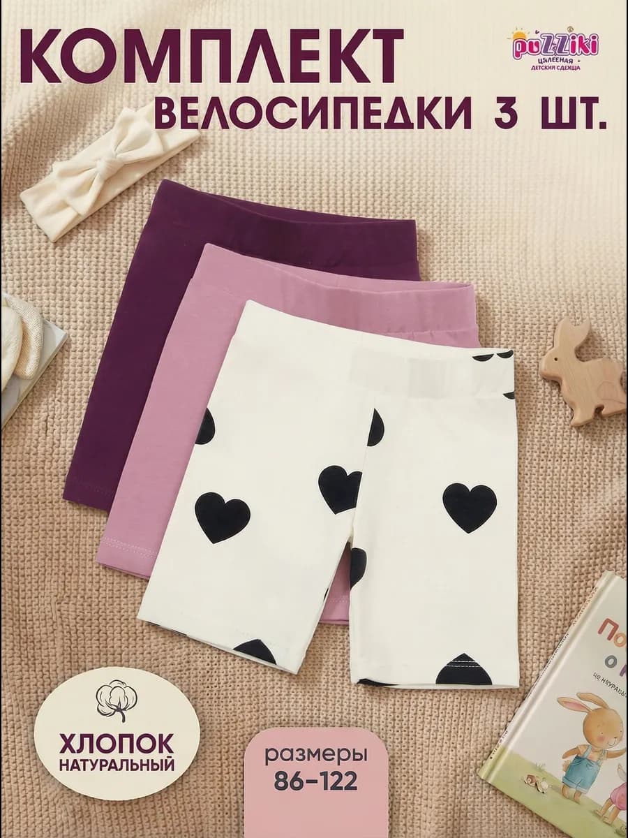 Велосипедки спортивные комплект 3 шт