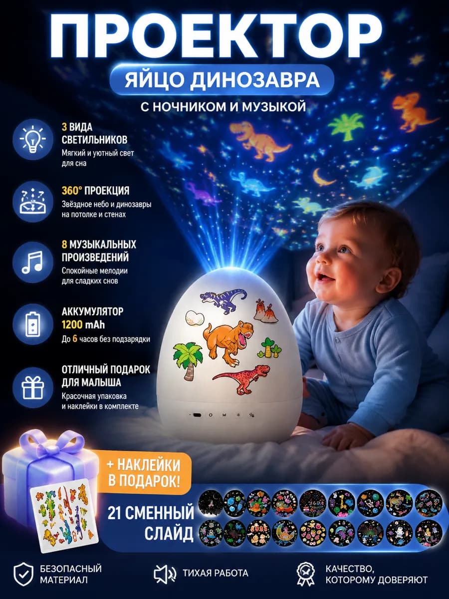Проектор ONEFIRE Nezha, яйца динозавра, 8 мелодий, базовый