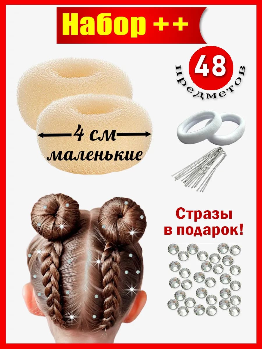 Валики - Бублики для волос маленькие 4 см