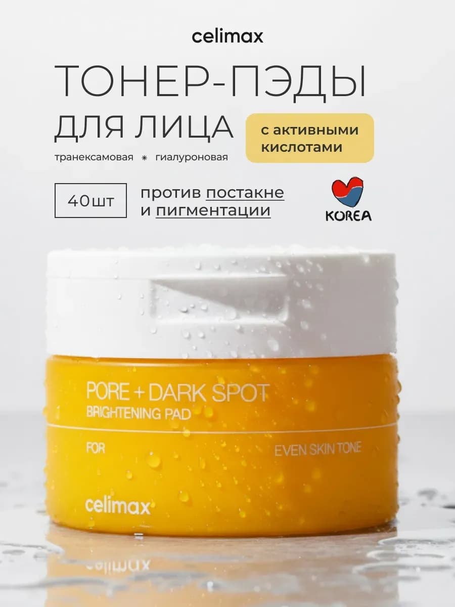 Пэды для лица корея осветляющие тонер пэды, 40 шт