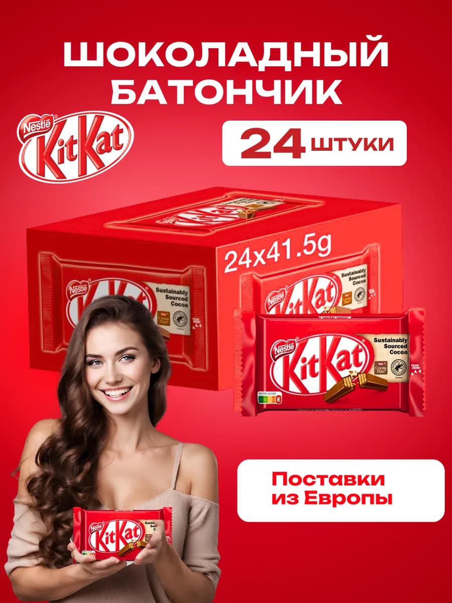 Кит Кат шоколад набор 24 штуки по 41.5 грамм Германия