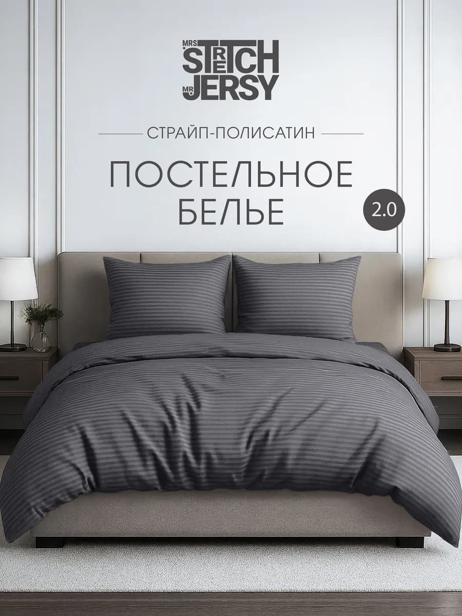 Постельное белье 2 спальное страйп полисатин
