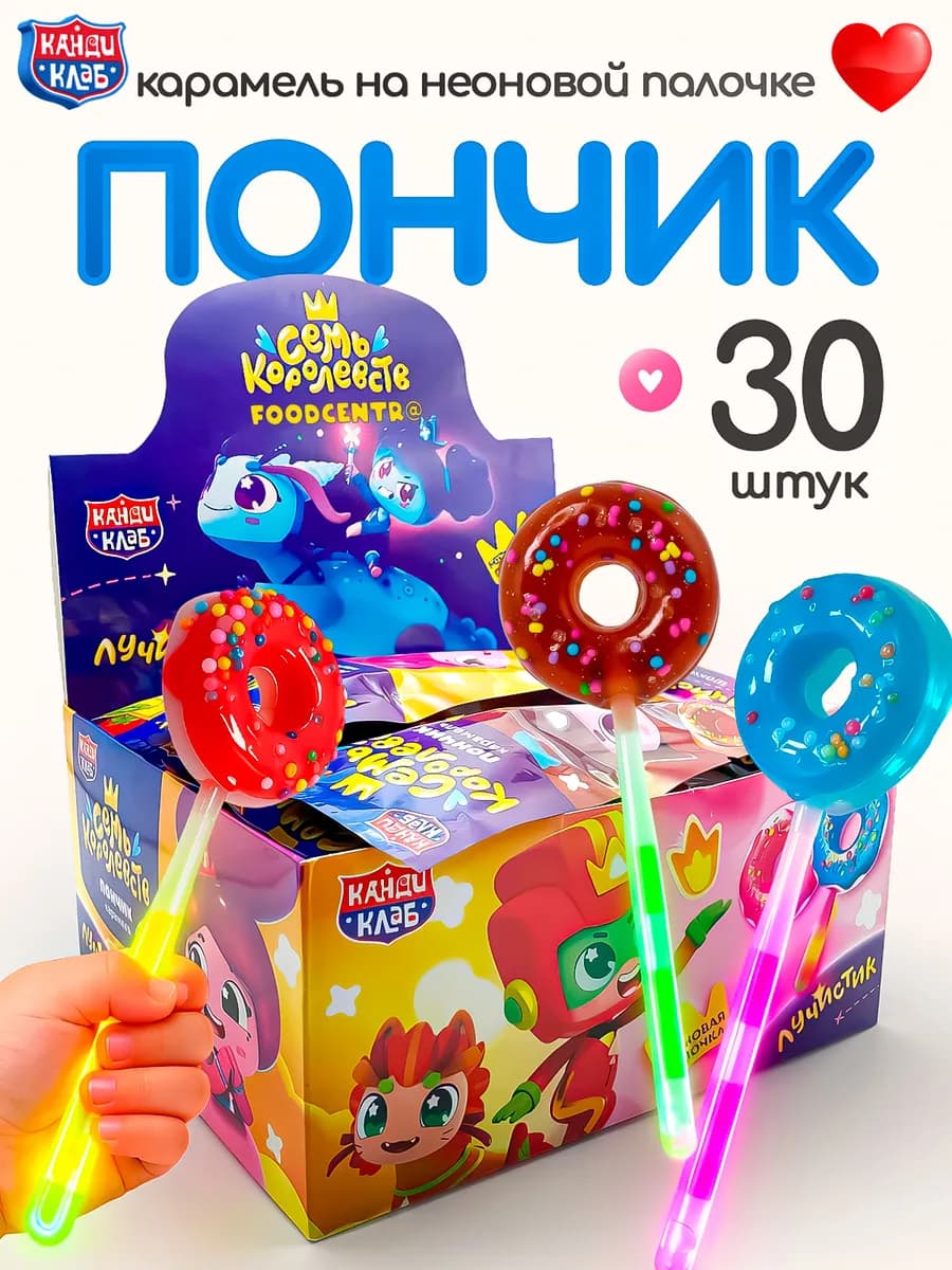 Карамель Лучистик Пончик 30 шт. Семь Королевств