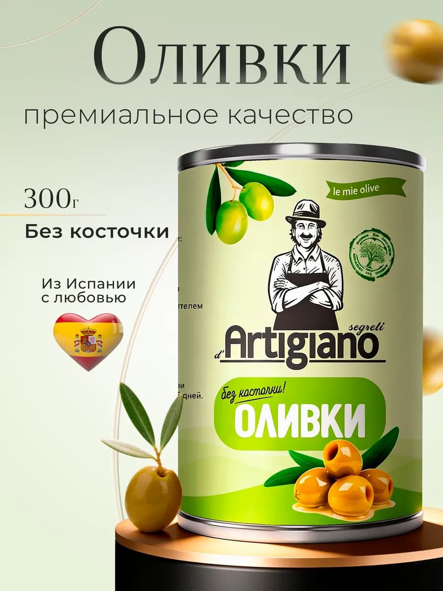 Оливки без косточки 300г
