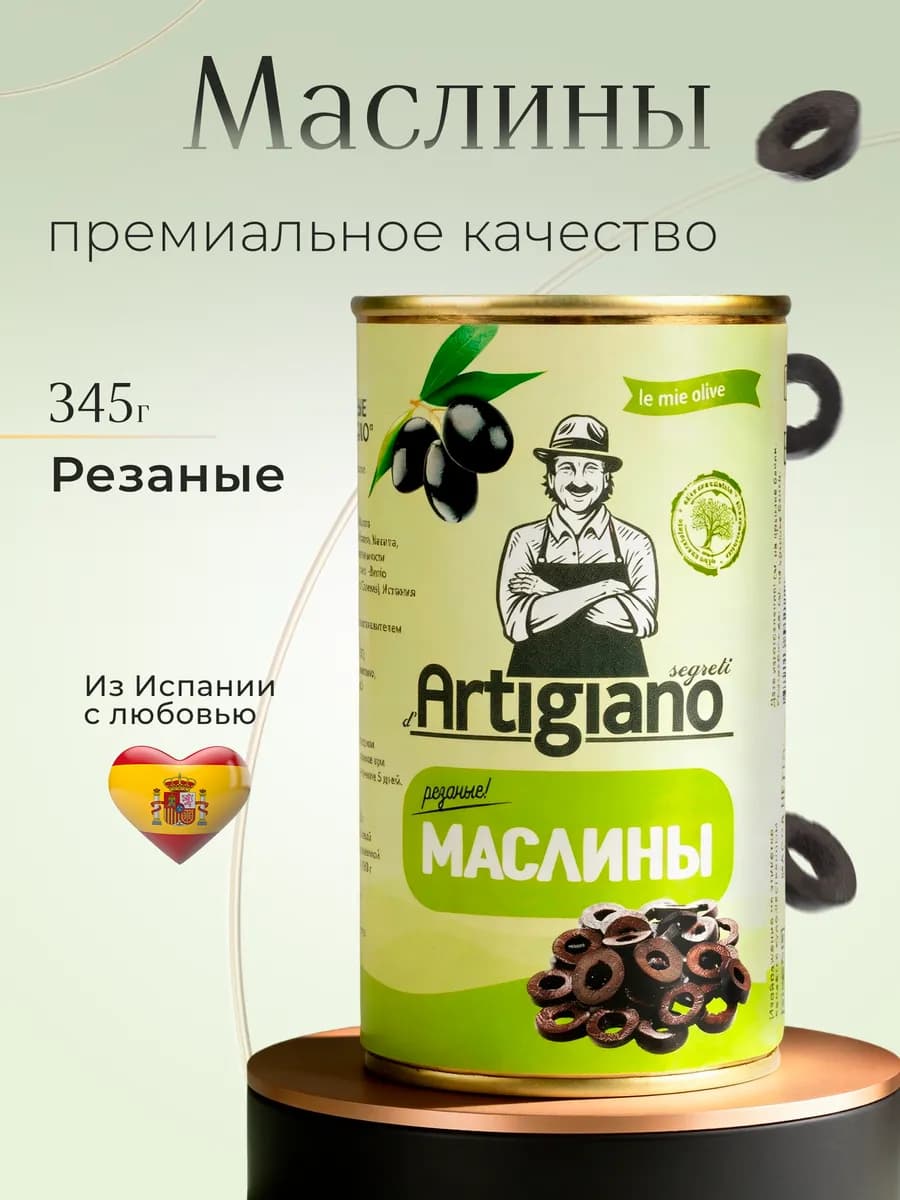 Маслины резаные 345г