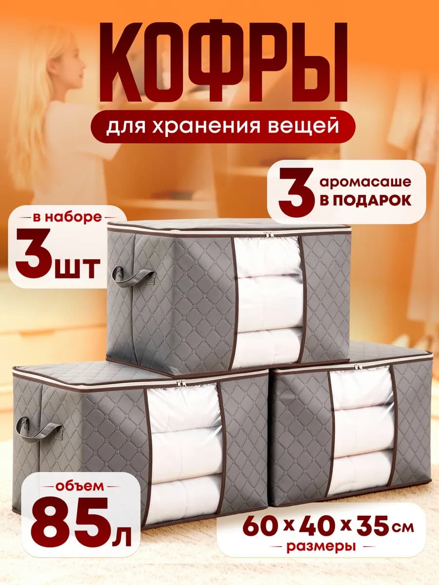 Органайзеры для хранения вещей кофр для белья и одежды