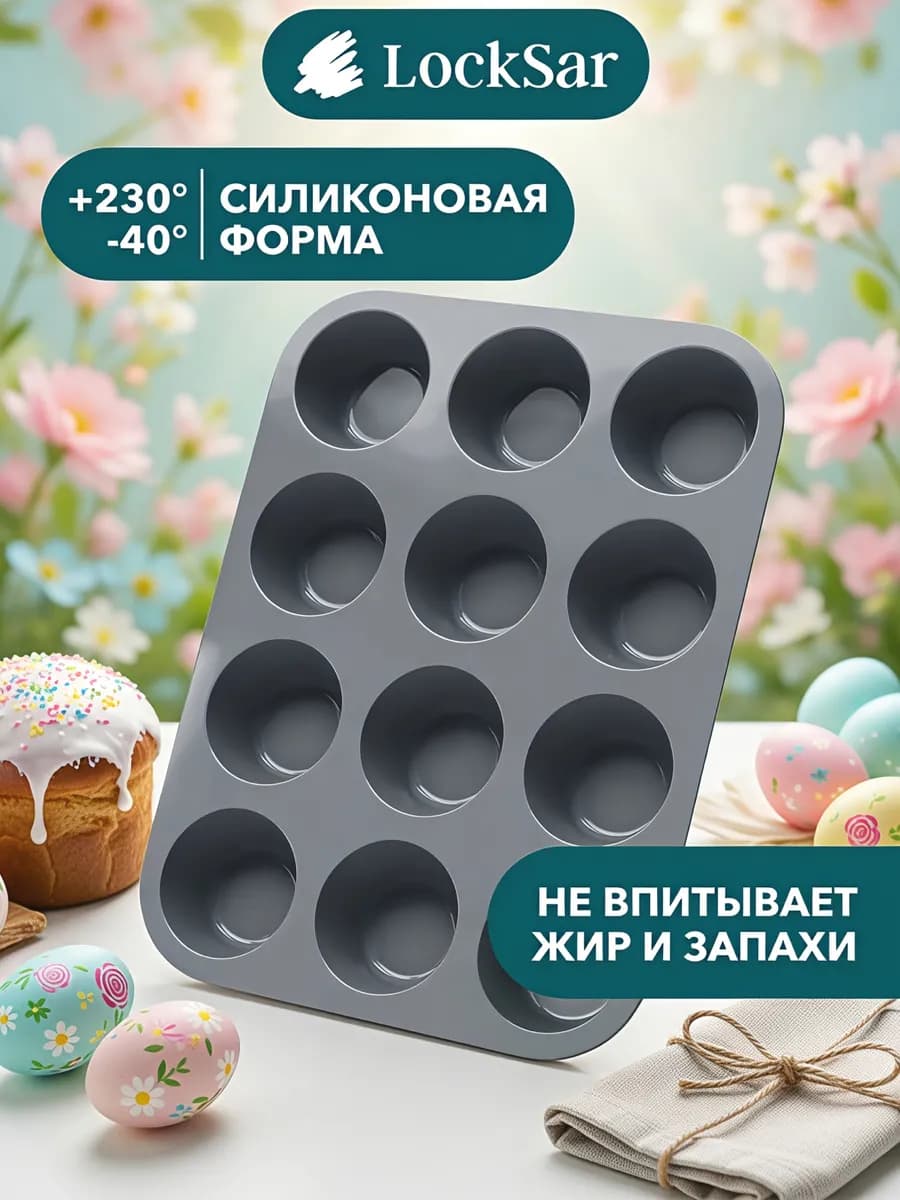 Силиконовая форма для выпечки, для запекания