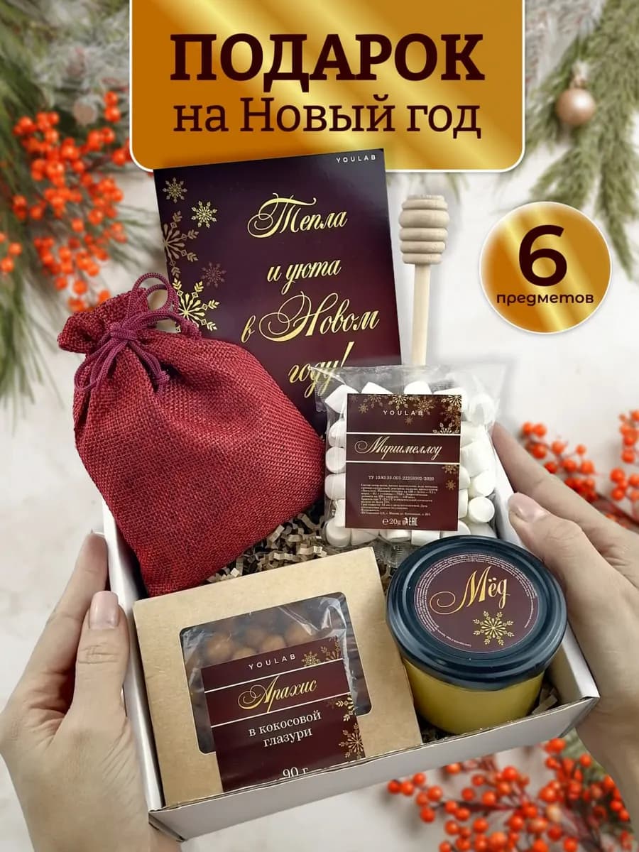Подарочный набор подарок на Новый Год 2026 мужчине, женщине