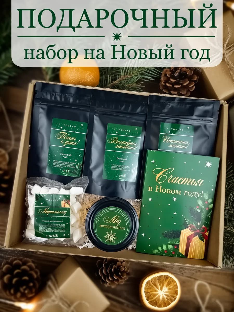 Подарочный набор подарок на Новый Год 2026 маме жене бабушке