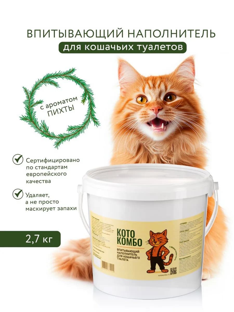 Наполнитель для кошачьих туалетов впитывающий