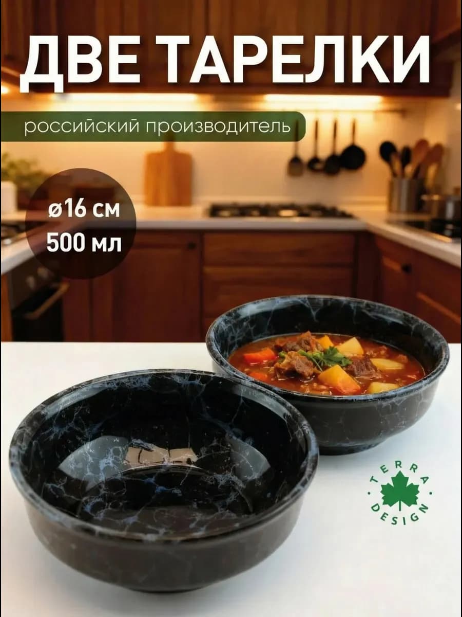 Тарелки суповые глубокие набор 2 шт