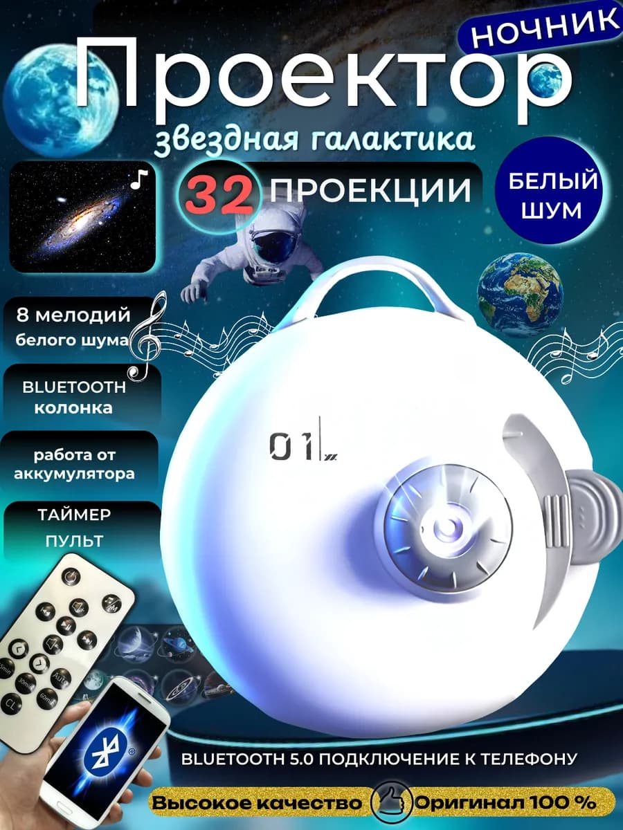 Ночник проектор звёздного неба галактика