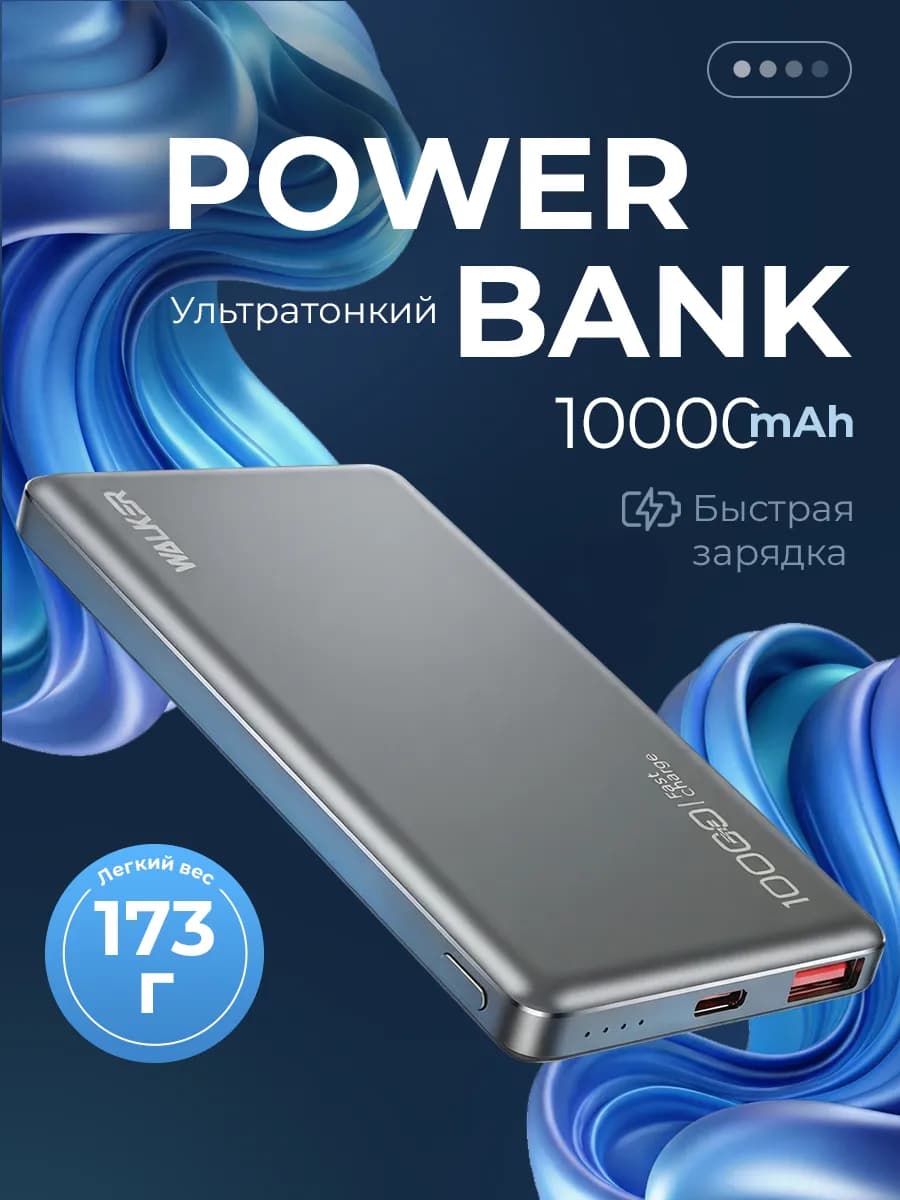 Повербанк для телефона 10000 портативный