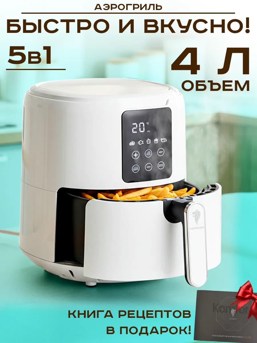 Электрический аэрогриль мультипечь 4 л