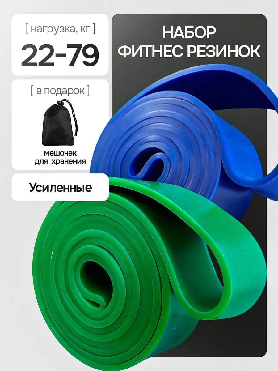 Фитнес резинки для подтягивания 2 шт