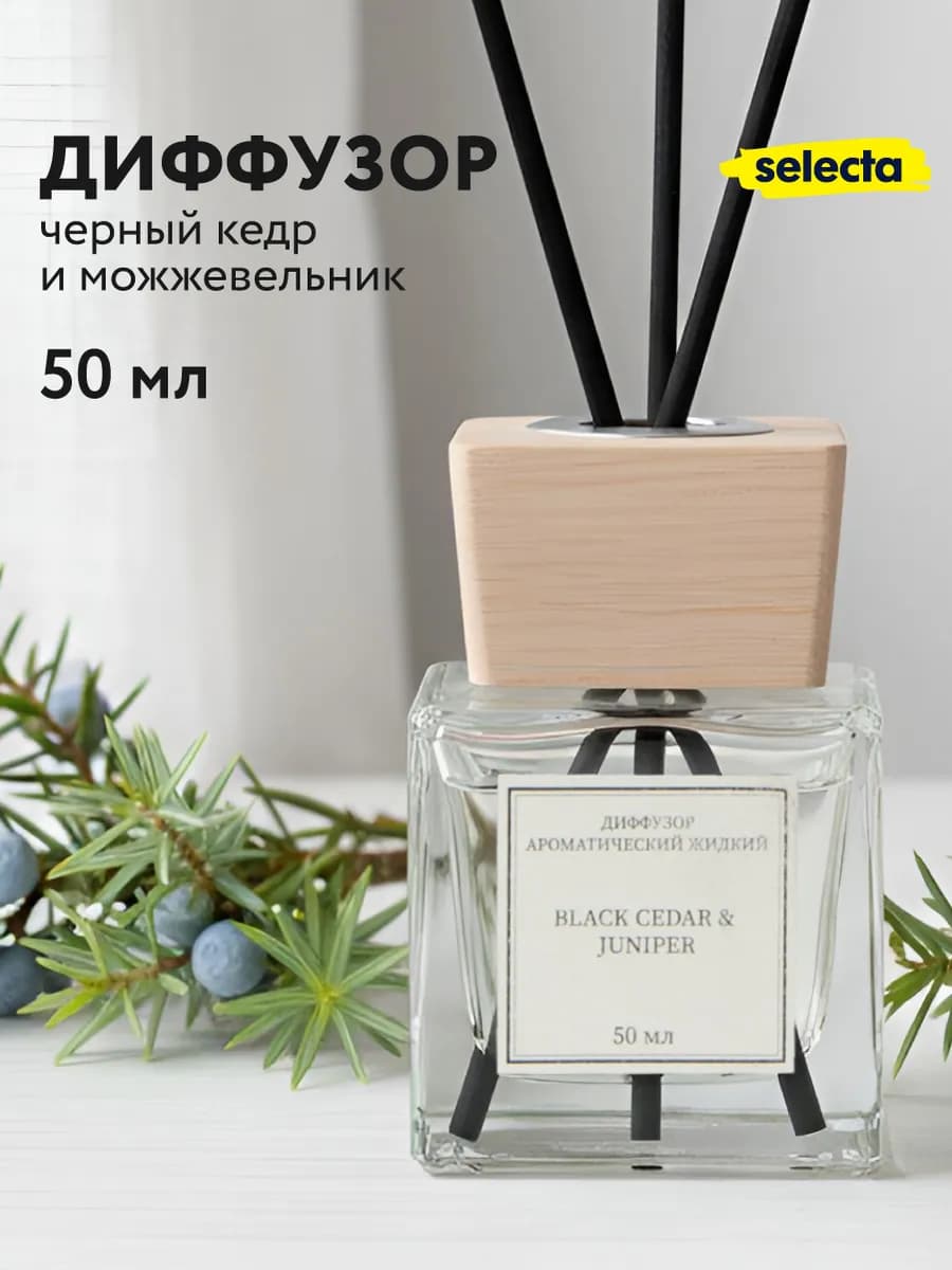 Диффузор для дома ароматизатор с палочками