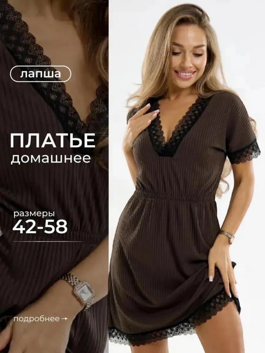 Домашнее платье халат лапша