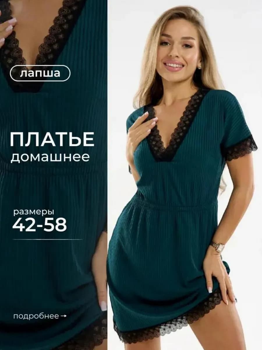 Домашнее платье халат лапша