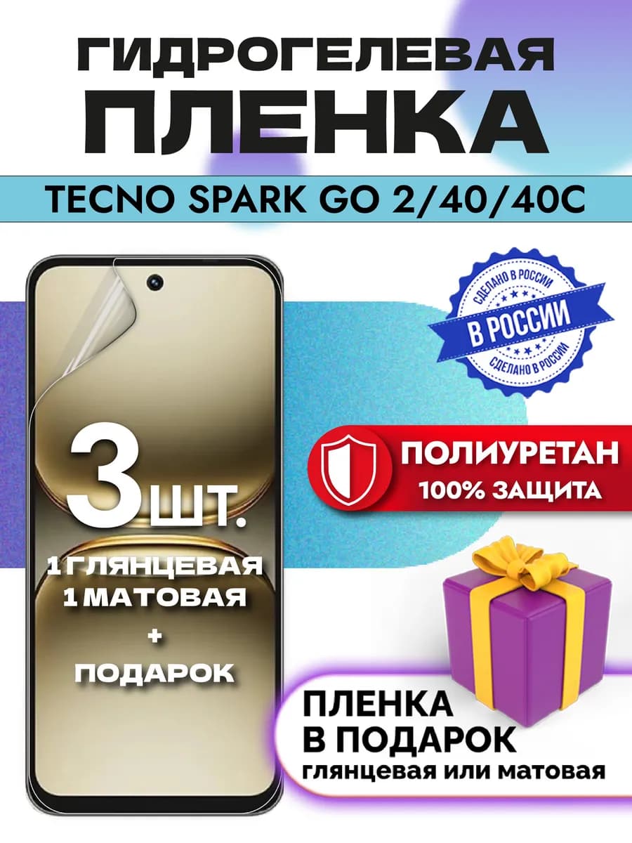 Защитная гидрогелевая пленка на экран Tecno Spark Go 2 40C