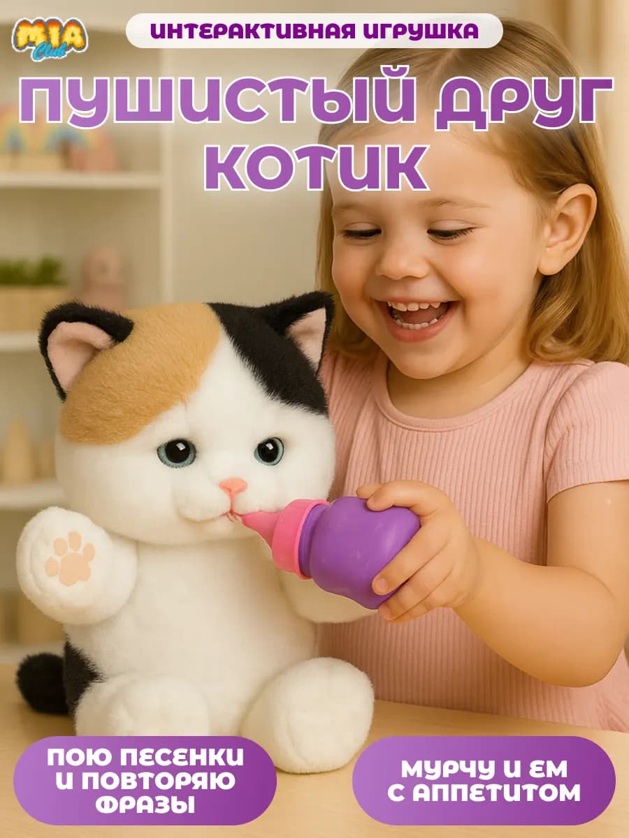 Интерактивная игрушка Кошка мягкая