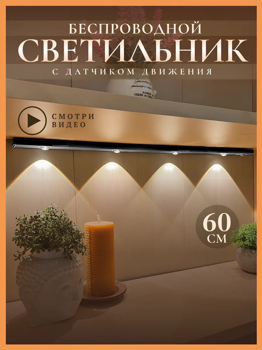 Светильник беспроводной с датчиком движения черный