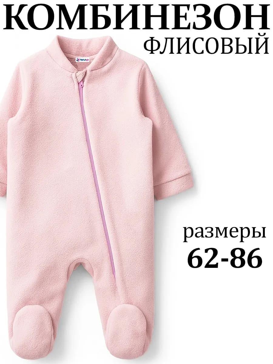 Комбинезон для новорожденных малышей флисовый теплый
