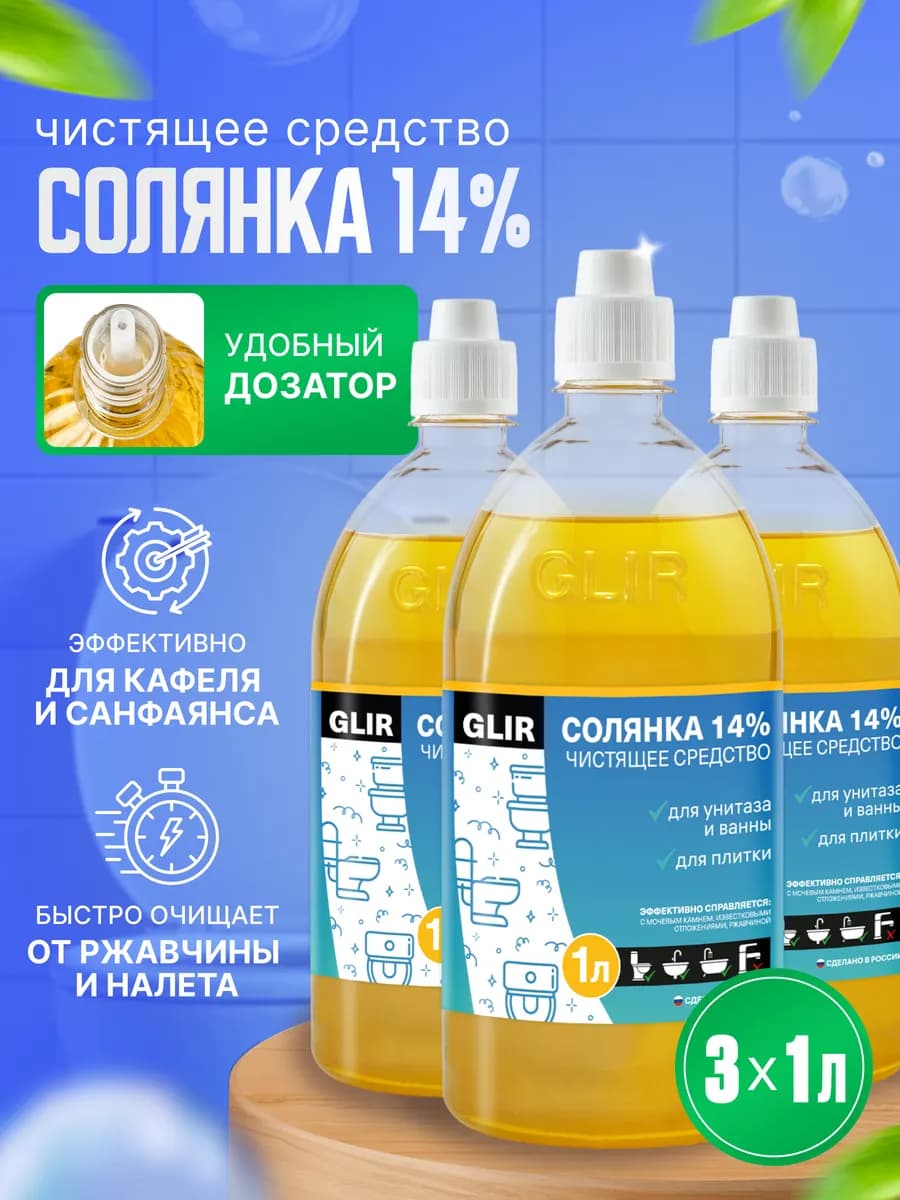 Чистящее средство для унитаза и ванной Солянка 14% 3 л
