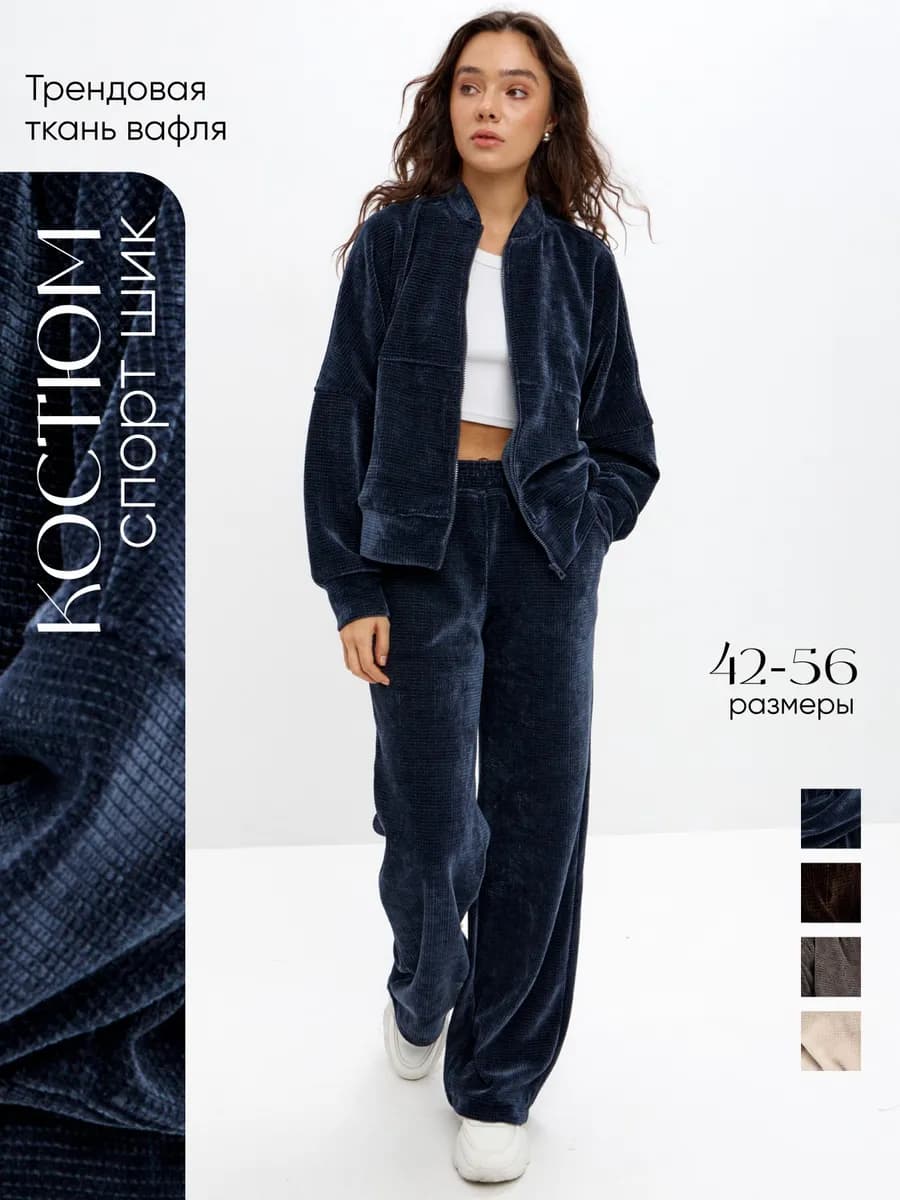 Спортивный костюм оверсайз