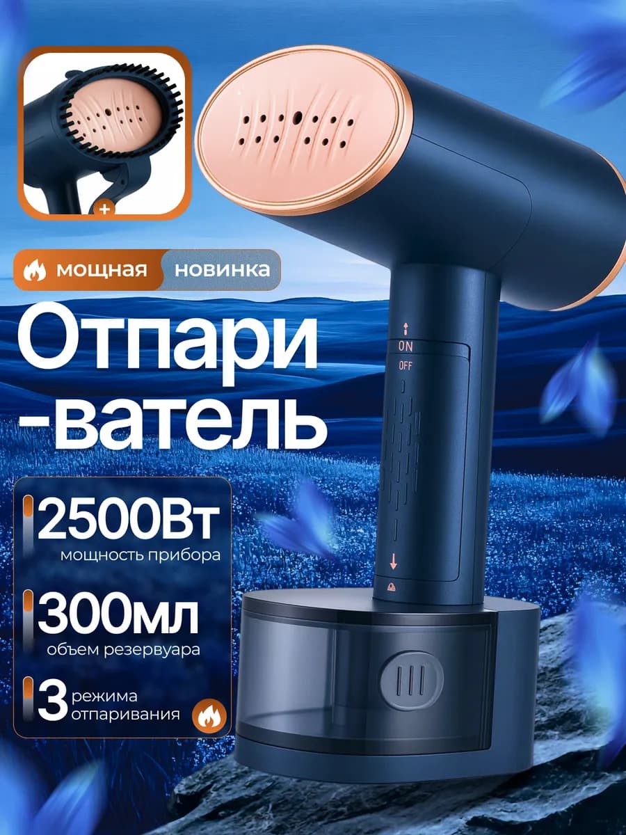 Отпариватель ручной для одежды мощный