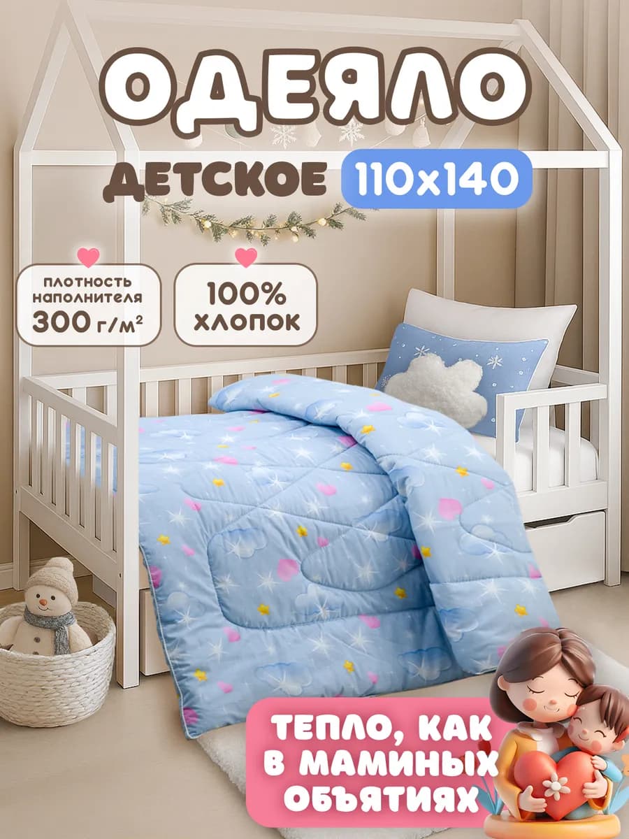 Одеяло детское 110х140 зимнее