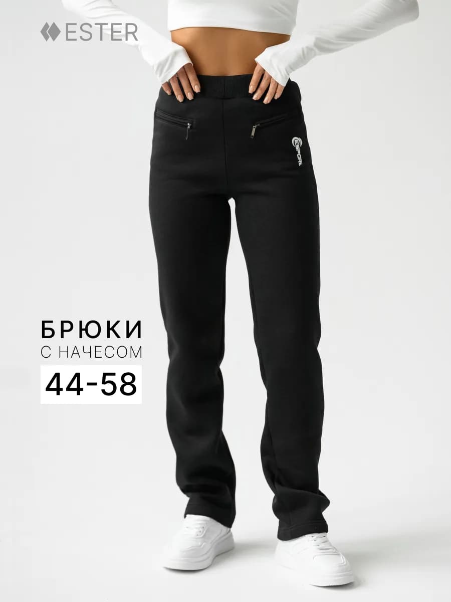 Брюки спортивные прямые утепленные