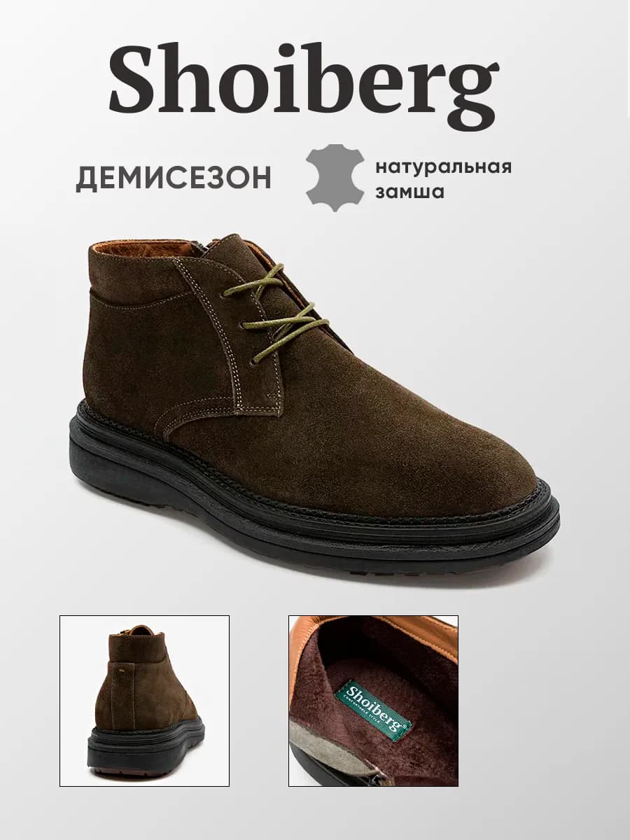 Ботинки демисезонные классические замшевые